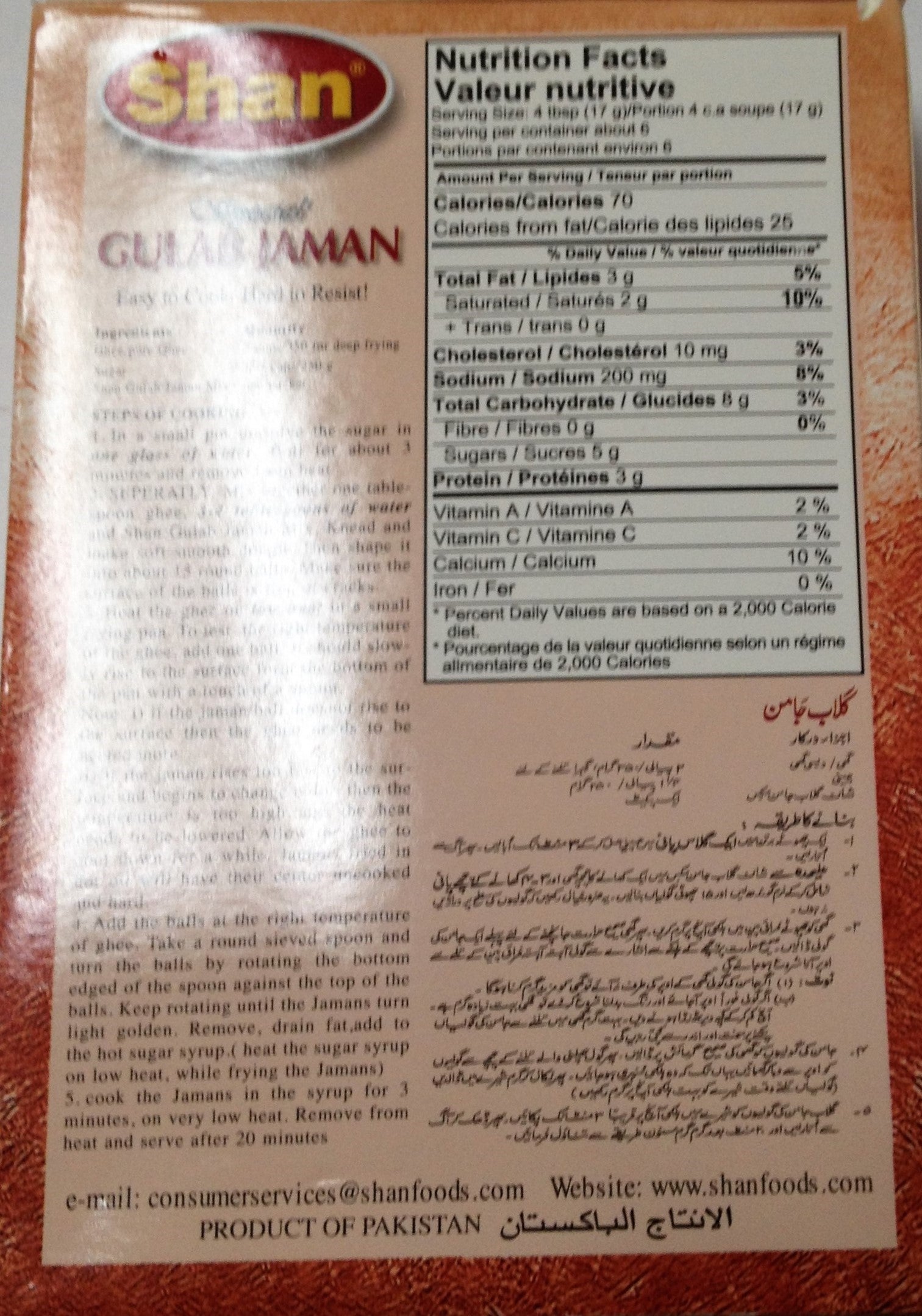 Shan Gulab Jaman 3.5 OZ - 100 Gms