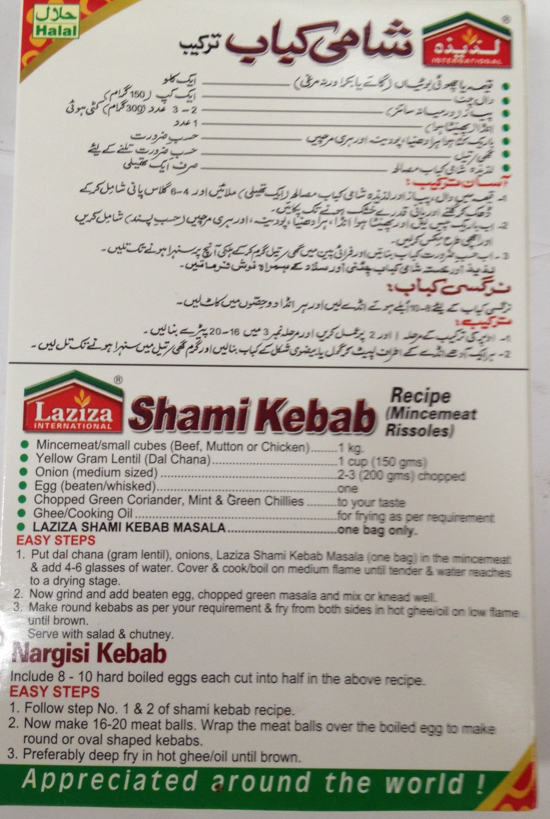 Laziza Shami Kebeb 3.52 OZ - 100 Gms