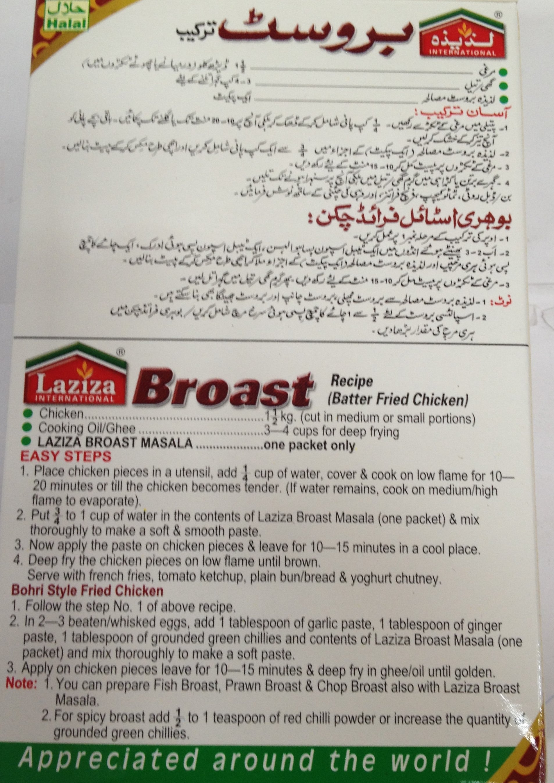 Laziza Broast 4.4 OZ - 125 Gms