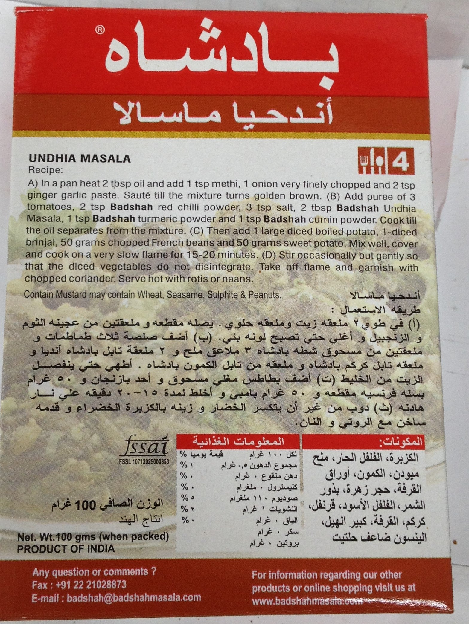 Badshah Undhia Masala 3.5 OZ - 100 Gms