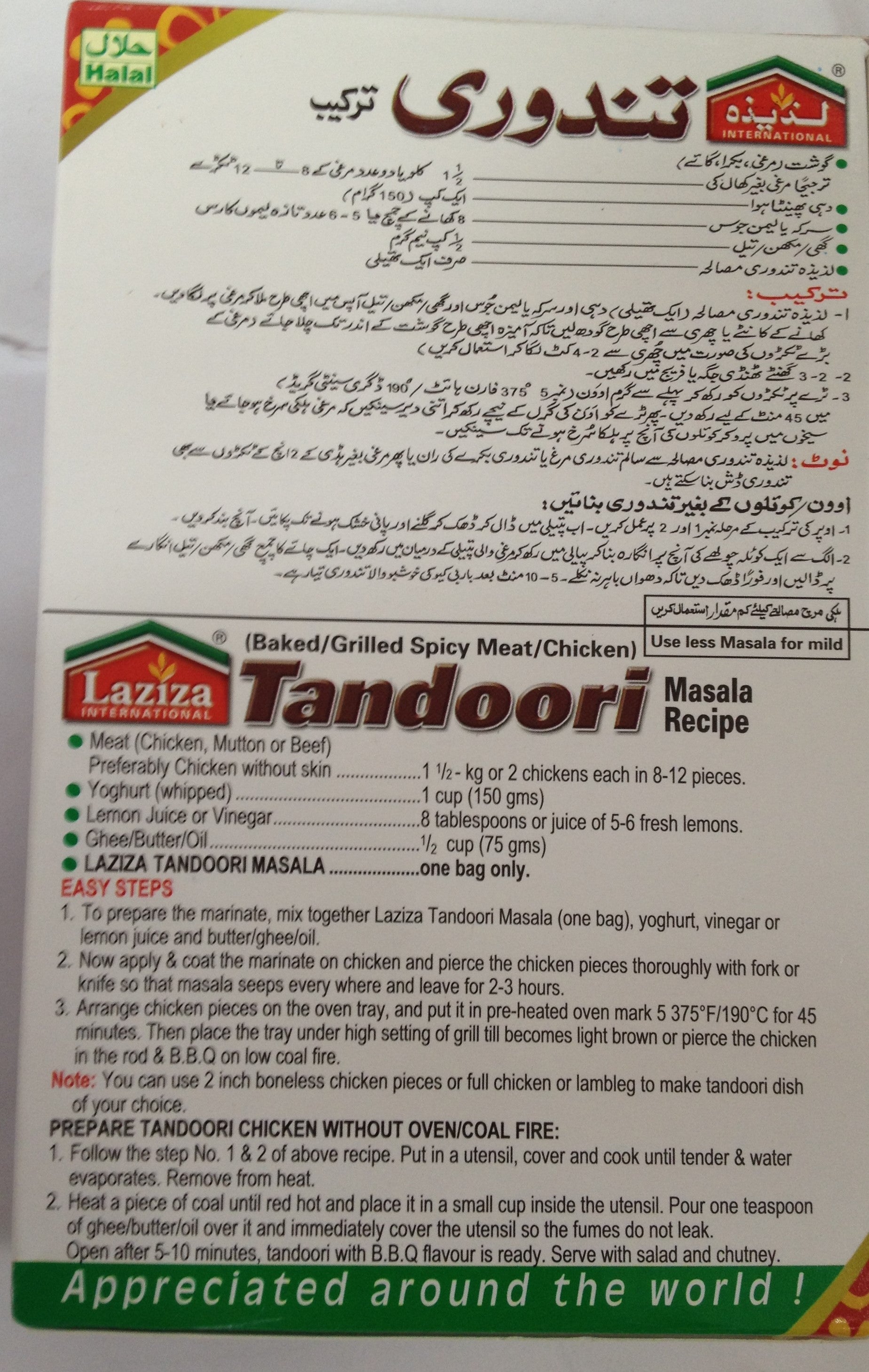 Laziza Tandoori  3.52 OZ - 100 Gms