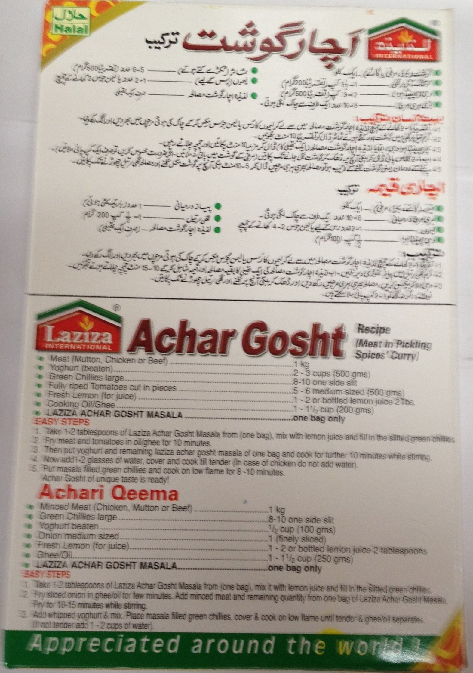 Laziza Achor Gosht 3.52 OZ - 100 Gms